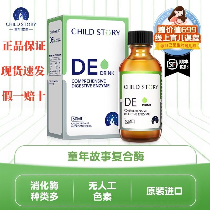 Childhood Story Digestive Enzymes Children Baby Compound Digestive Enzymes Gastrointestinal Tract adult Compound Enzyme U.S. Imports-Taobao