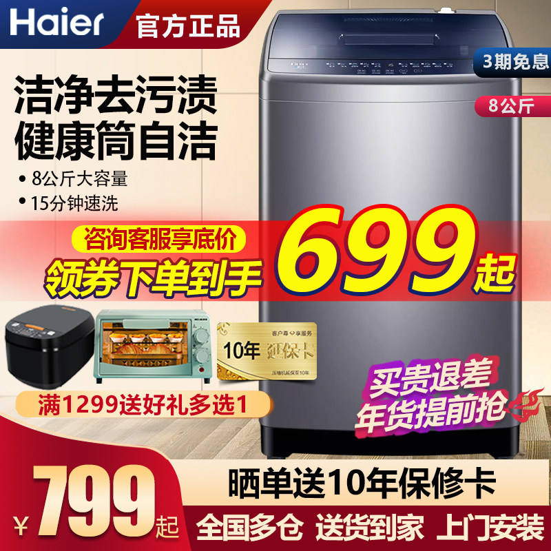 Haier Washing Machine Handsome Wave Wheel Fully Automatic Home 8 9 10kg Kg Direct Drive Frequency Conversion Great God Child Flagship Store 
