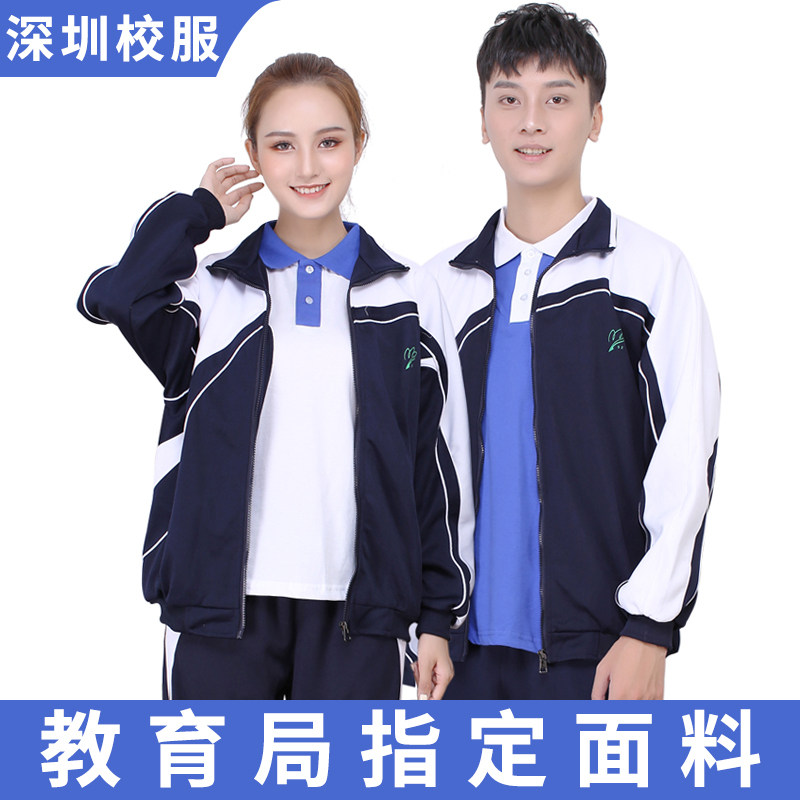 Shenzhen School Uniform High School Students Autumn Winter Suit Sportswear Shenzhen Unified School clothes jacket Shenzhen high school students' school uniforms