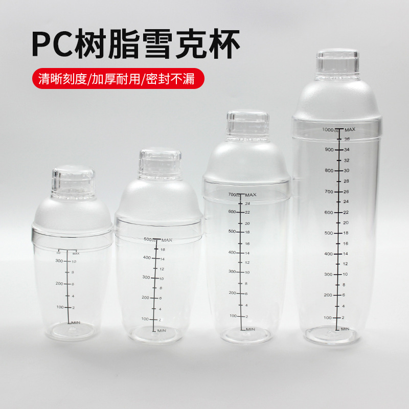 PC plastic shaker milk tea shaker shaker commercial scale shaker cup high-quality drop-resistant cup high temperature resistance