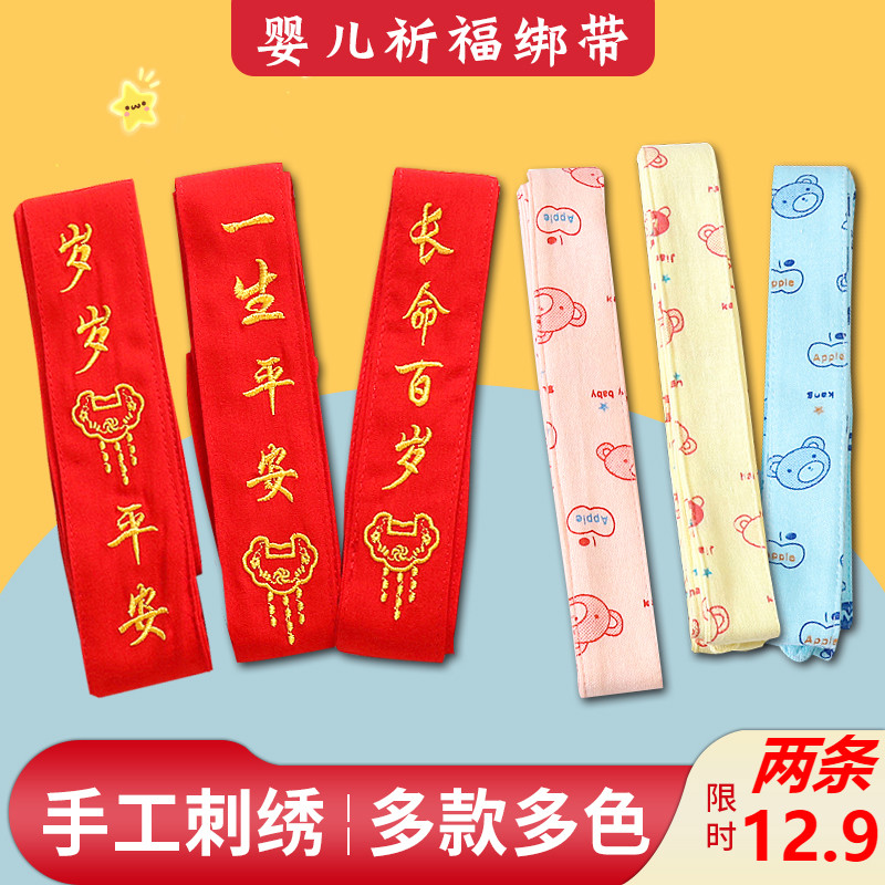 Newborn baby pack strap strap fixing strap cotton embroidered diaper strap adjustable baby clutch red rope