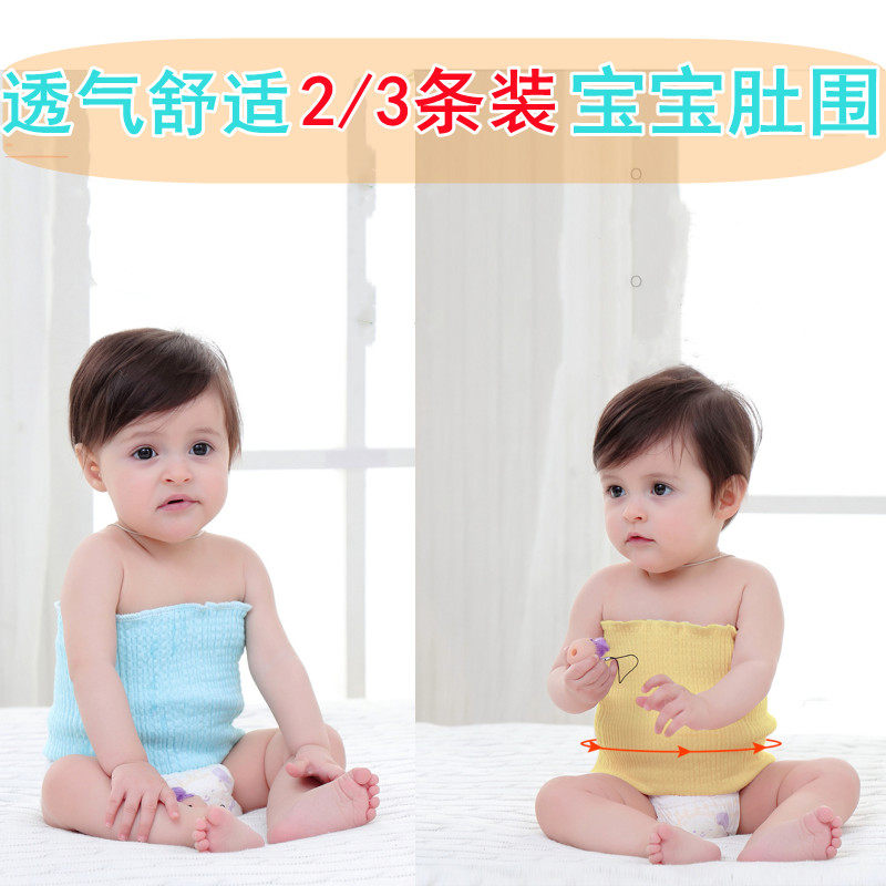 Summer thin section belly protection baby spring and autumn baby belly protection child anti-cold children wrap abdomen baby navel protection
