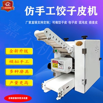Dumpling skin machine commercial new dumpling skin burning wheat steamed dumplings imitation handmade chaotic skin household small bun skin machine