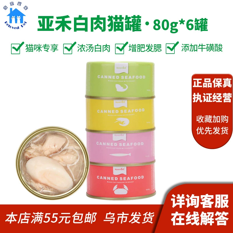 Yahe cho mèo đóng hộp thức ăn ướt cho mèo đồ ăn nhẹ cho mèo hộp nước dùng lớn màu trắng 80g * 6 lon dinh dưỡng đóng hộp - Đồ ăn nhẹ cho mèo