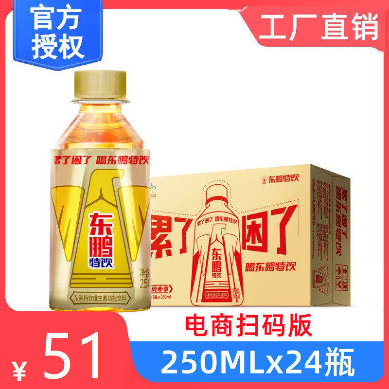 (Officially authorized) flagship Dongpeng special drink functional drink 250MLx24 bottle full box manufacturer direct sales