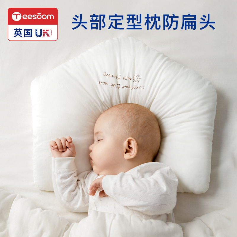 UK yeesom baby stereotype pillow newborn correction head type 0 to 6 months correction anti - migratory baby pillow