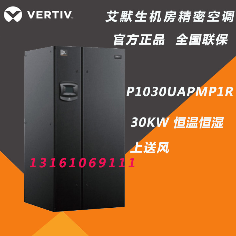 Viti Emerson precision air conditioner 50KW constant temperature and humidity upper air supply