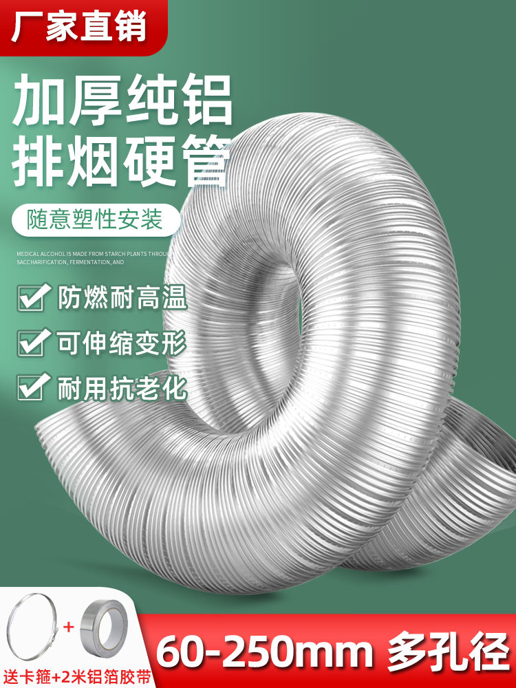 <!--抽油烟机排烟管管道厨房配件软管伸缩排气管排风管子通用加厚纯铝-->