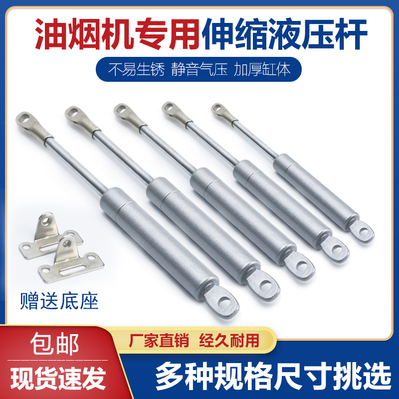 Range hood hydraulic rod lifting support rod fittings large full pneumatic pressure rod buffer bracket spring telescopic rod