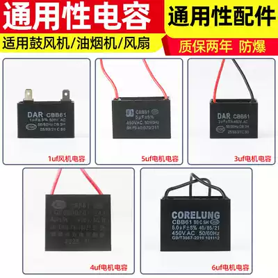 Blower motor general accessories 450V capacitor 1uf 3uf 4uf 5uf 6uf range hood starting capacitor