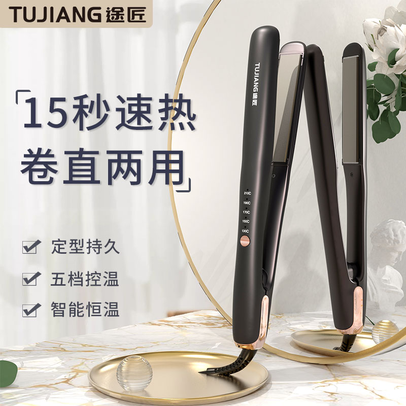 Splint straight hair curly hair dual-purpose curling iron barber shop special ironing board to straighten bangs fans small straight iron short hair