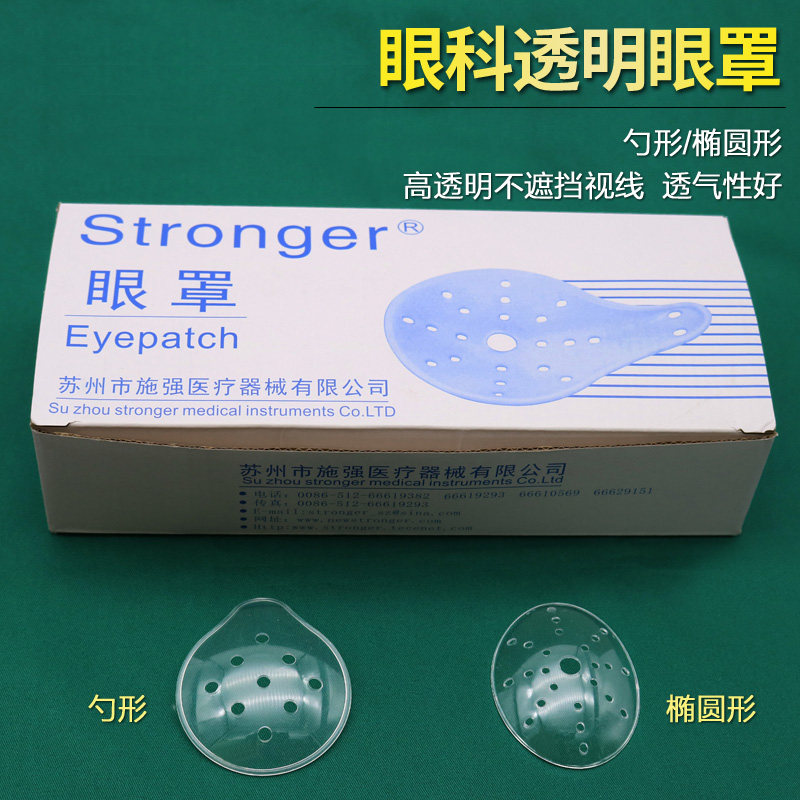 医疗级透明眼罩多孔设计适用眼科手术后防护护眼眼罩采勺型结构
