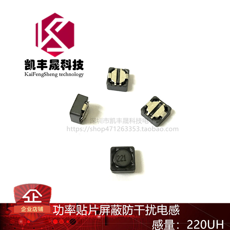 Power shielding inductance CD125 220UH(221) Specifications 12*12*5 patch anti-interference inductance