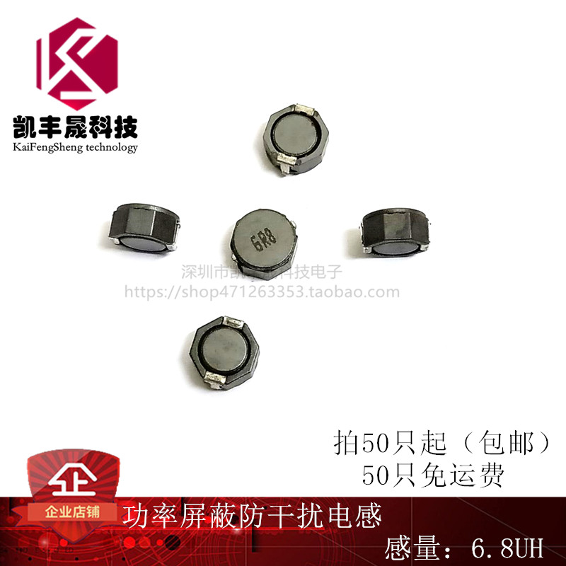 Patch power inductance 8D43 6 8UH (6R8) Specifications 8*8*4 3 shield anti-interference inductance