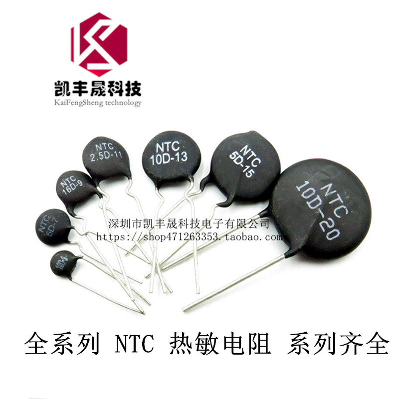 黑色热敏电阻NTC怎么选？5D-7到5D-25全系列规格在2026年有哪些关键差异？