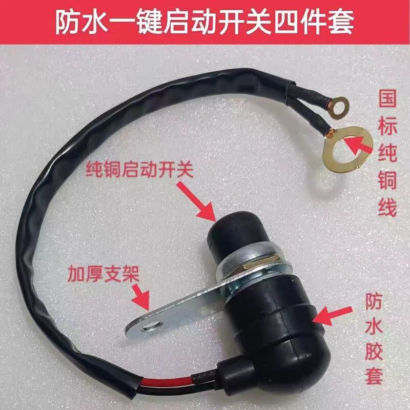 Diesel Engine and Gasoline Engine Modification One-Touch Start Switch Motor Engine Bracket Waterproof Copper Wire 