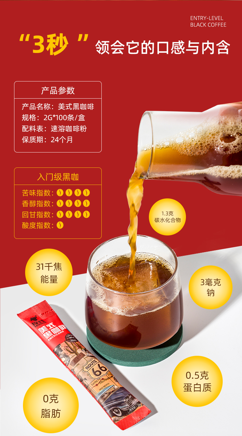 摩氏 0脂无糖低卡 特浓速溶 美式黑咖啡 100条装 图3