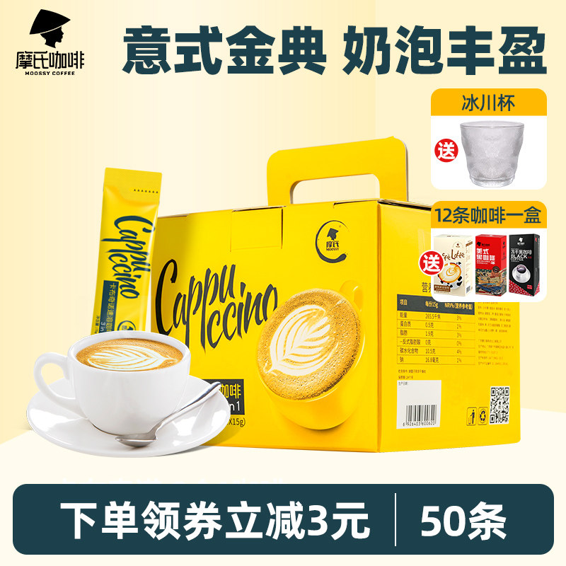 Moshi 50 cappuccino three-in-one instant coffee student refreshing strong milk fragrance silky smooth