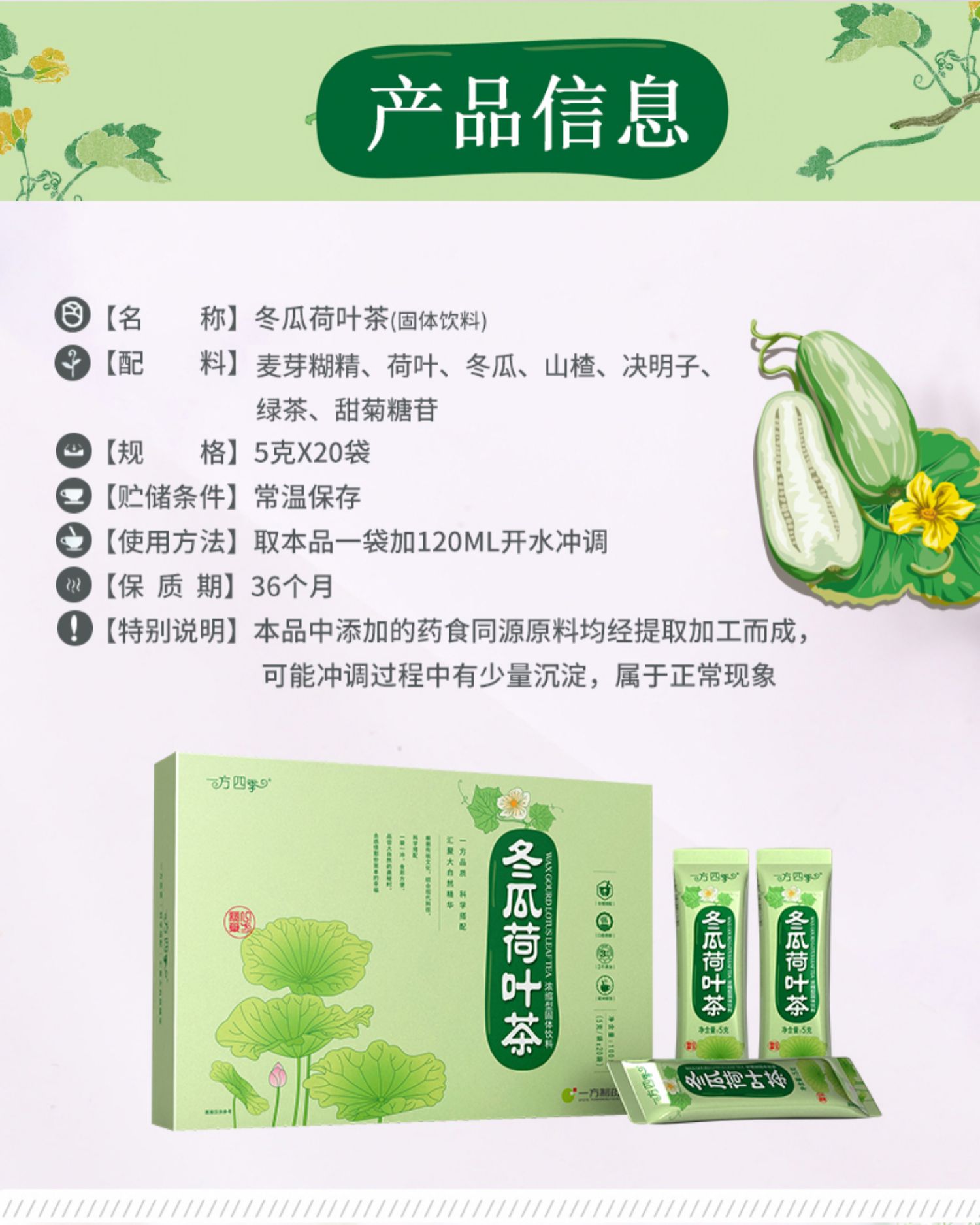 【一方制药】决明子冬瓜荷叶茶凉茶