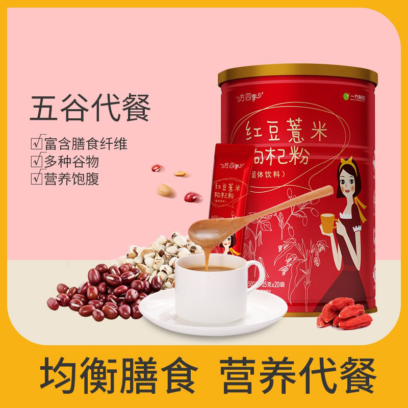 Side Four Seasons yam Five cereals Cereals Substitute Meal Powder Milkshake Nutritious Breakfast Red Bean Pearl Barley Red Bean Pearl Rice Powder Pouch
