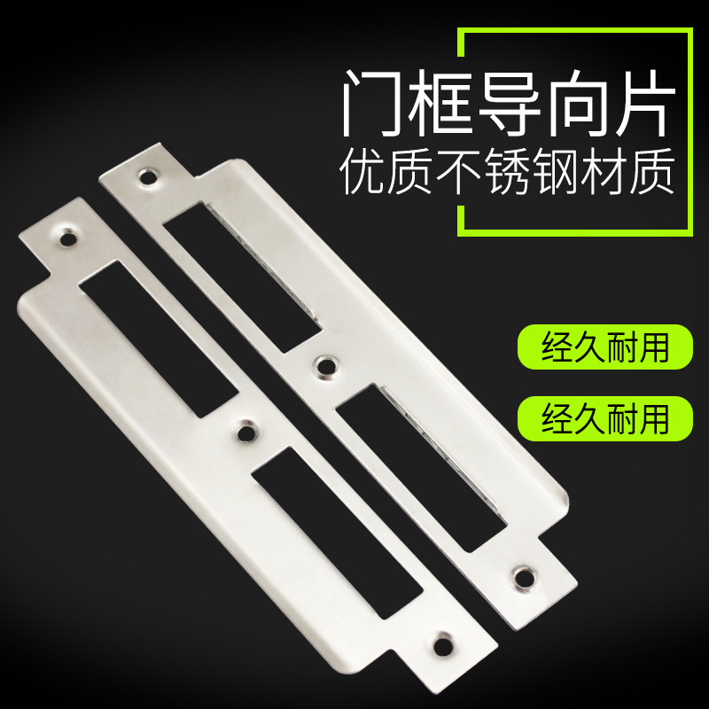 Indoor door lock buckle plate door lock accessories door frame iron buckle plate 5040 lock body buckle plate 8545 lock body buckle plate iron sheet