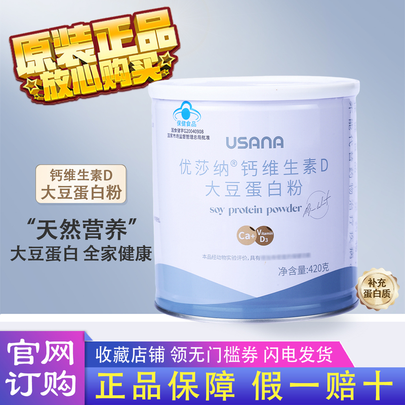 Usana Baby Protein Powder Calcium Vitamin D Soy Protein Powder 420G/Can for Middle-Aged and Elderly People Genuine Product Usana Baby Protein Powder Calcium Vitamin D Soy Protein Powder 420G/Can for Middle-Aged and Elderly People Genuine Product