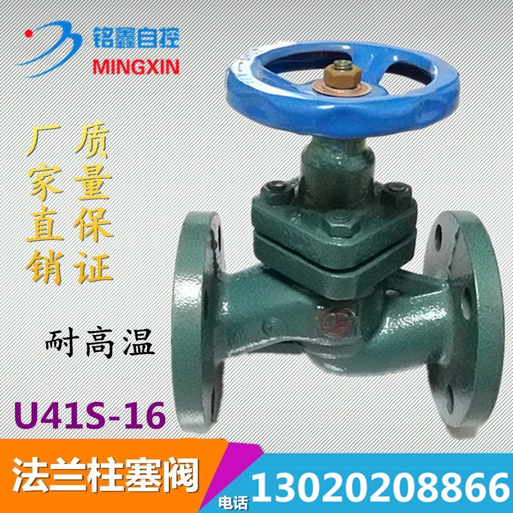 Flange plunger valve U41S-16 steam boiler dedicated to high temperature Yuhuan valve DN25 DN80 125