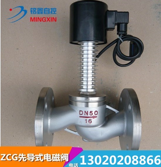 ZCG pilot steam thermal oil with heat sink Cast steel stainless steel flange high temperature solenoid valve DN50 150