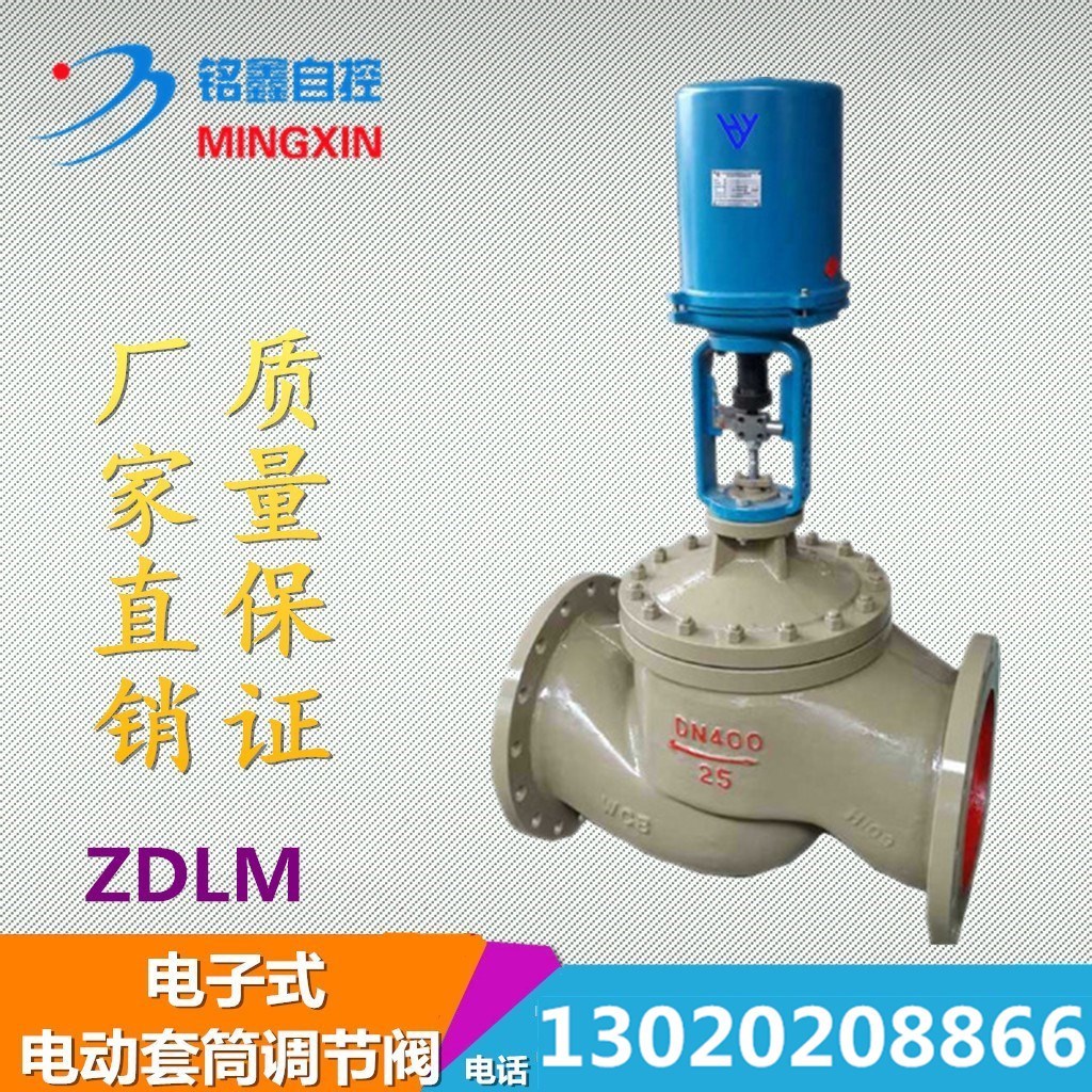 ZDLM electronic electric sleeve regulating valve 4-20Ma steam flow pressure temperature regulating valve DN50 150