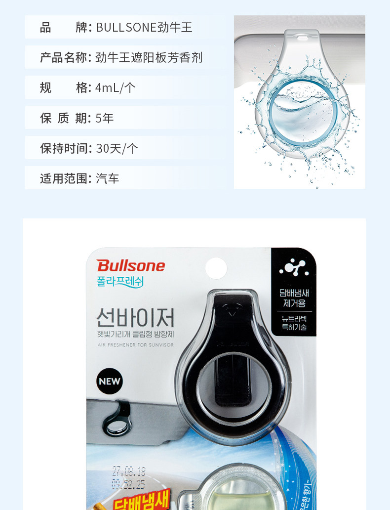 韩国进口 Bullsone劲牛王 车载香水 图15