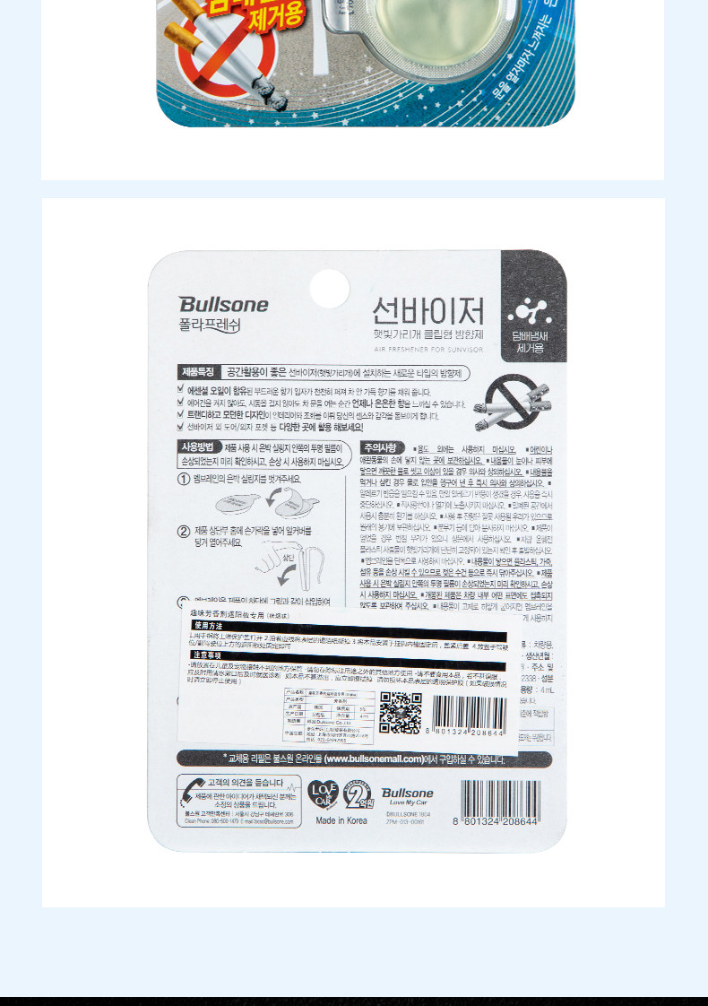 韩国进口 Bullsone劲牛王 车载香水 图16