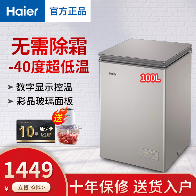 Haier small freezer household small BC BD-100HER ultra-low temperature minus -40 degrees refrigerated freezer