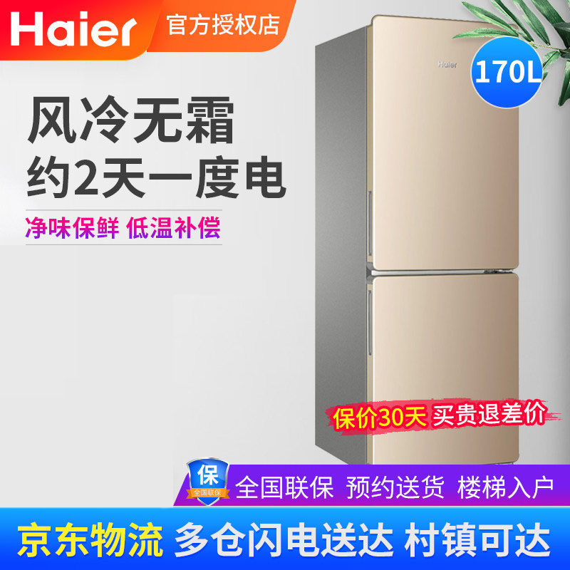 Haier Haier double door refrigerator air-cooled frost-free two doors home rental small fridge BCD-170WDPT