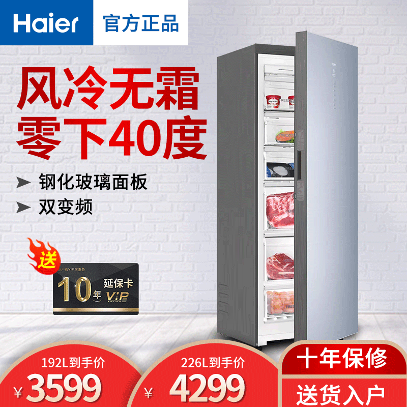 Haier vertical freezer household ultra-low temperature minus -40 degrees air-cooled frost-free drawer-type freezer BD-192WEGL