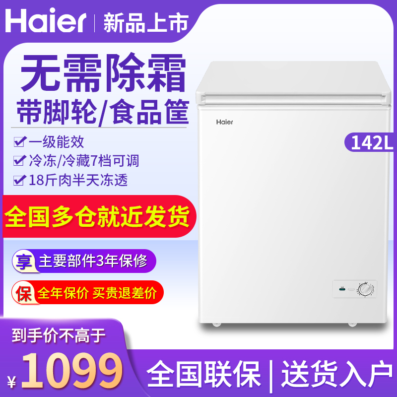 Haier Freezer Household Small 142 200 Liter Horizontal Energy Saving Frost Freezer Freezer BC BD-100HD - Taobao