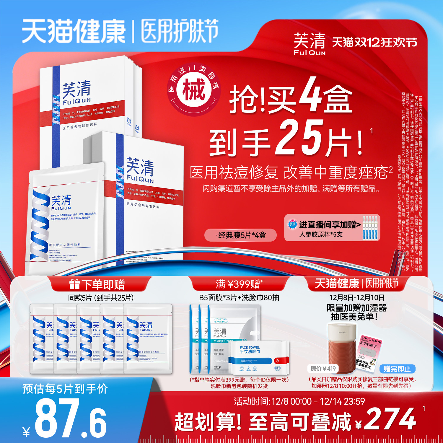 Классическая маска Fuqing medical acne с травяным чаем и цветной повязкой для устранения угревой сыпи после операции, механический размер без маски