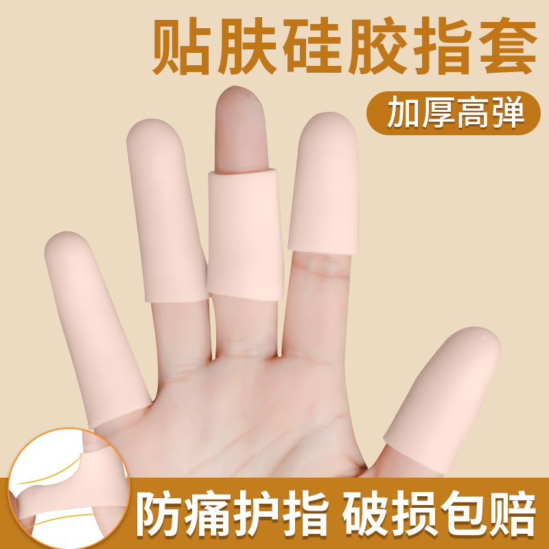 Silicone Finger Protectors Are Thickened, Wear-Resistant, Waterproof, and Protect the Thumb from Injury during Work, and Protect the Fingernails from Pain