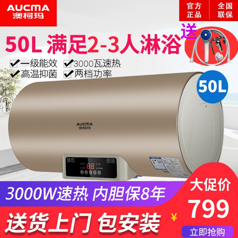Máy nước nóng Aucma Aucma điện 50A903D chuyển đổi tần số 3000W đun nóng tốc độ 50 lít nước loại bồn tắm gia đình - Máy đun nước