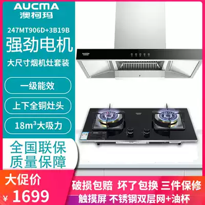 Aucma Aucma 906D range hood gas stove set rent large suction gas liquefied gas household top suction