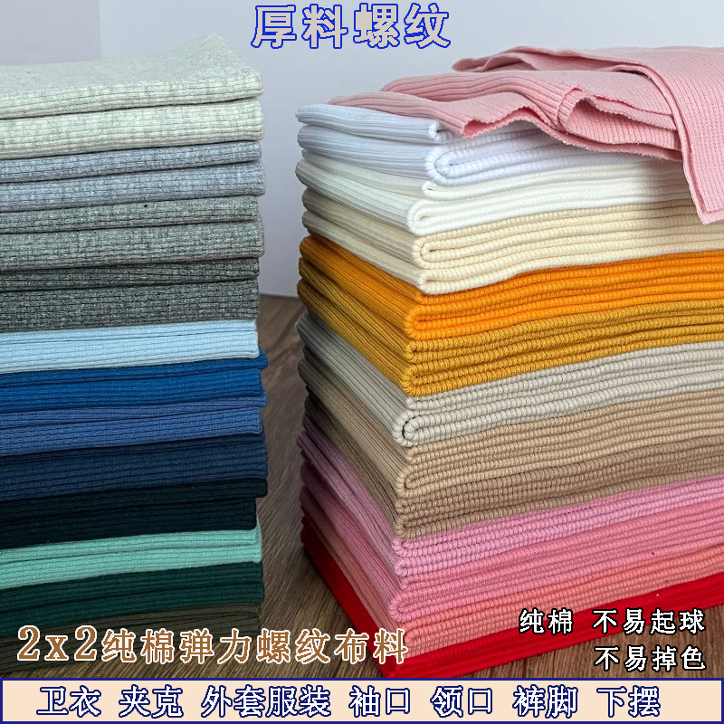 Thick Pure Cotton Elastic Ribbed Fabric for Collar and Cuffs, Spring and Autumn Clothing, Sweatshirt Hem, Waistband, and Pants Leg Cuffs Accessories