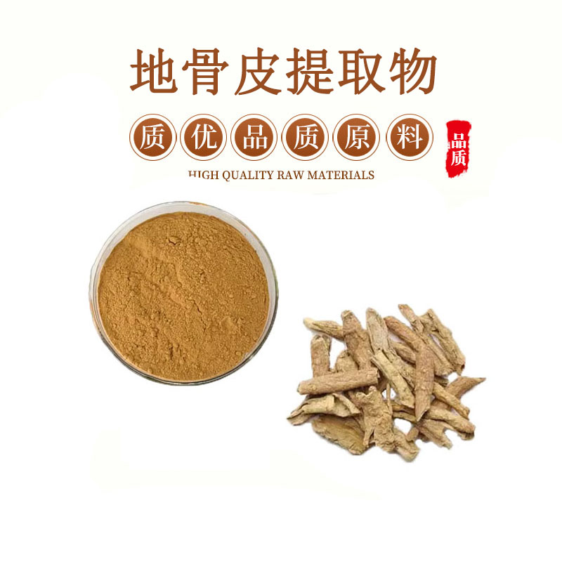 地骨皮提取物 30:1水溶性地骨皮浓缩精华粉末