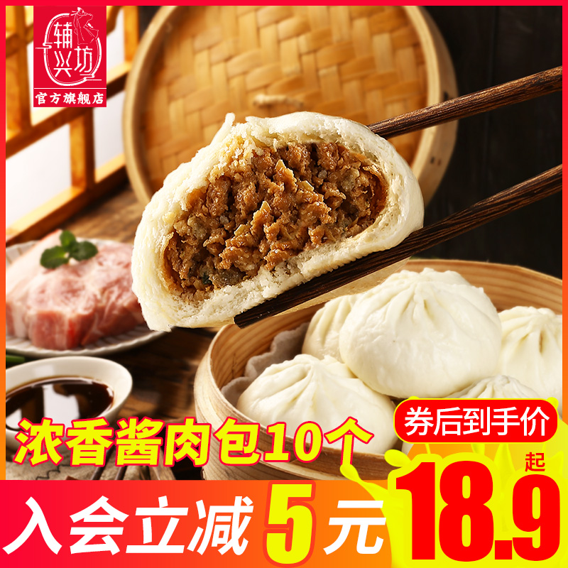 Fuxingfang Hangzhou Flavor Sauce Meat Bags 800g Breakfast Frozen Steamed Fried Pork Bags Nutritional and Convenient Fast Food