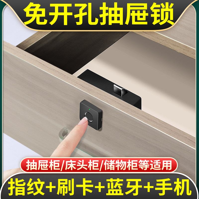 Desk drawer lock-free punch fingerprint swipe card Bluetooth cabinet door lock invisible cabinet lock lock