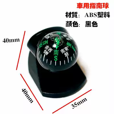 Car instrument panel compass guide ball car guide ball self-driving tour North needle guide ball