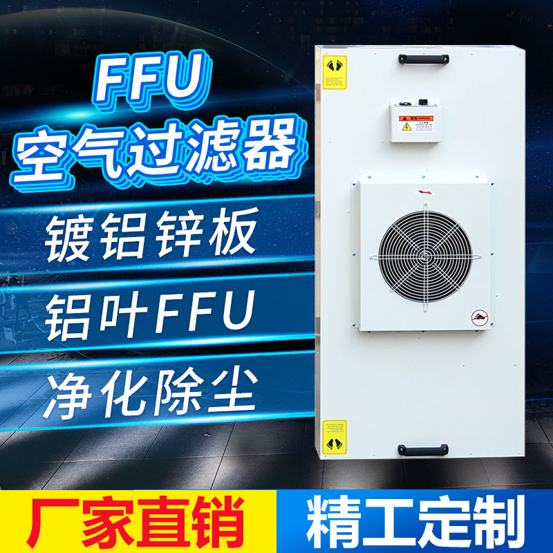 QS certified industrial FFU fan filter unit ceiling self-purifier air purification high efficiency filter purifier