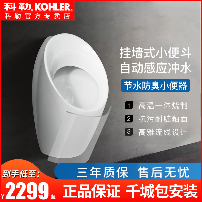 Kohler DC Automatic induction urinal Wall-mounted wall-row Ceramic urinal Urinal 18645T