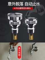 Submarine multi-function washing machine special faucet connector 4 6 points inlet nozzle automatic water stop quick connector