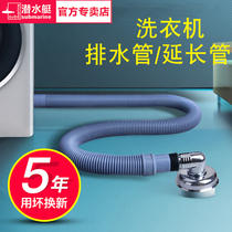 Washing machine drain pipe extension pipe Universal Haier Little Swan automatic drum outlet pipe Sewer pipe extension pipe