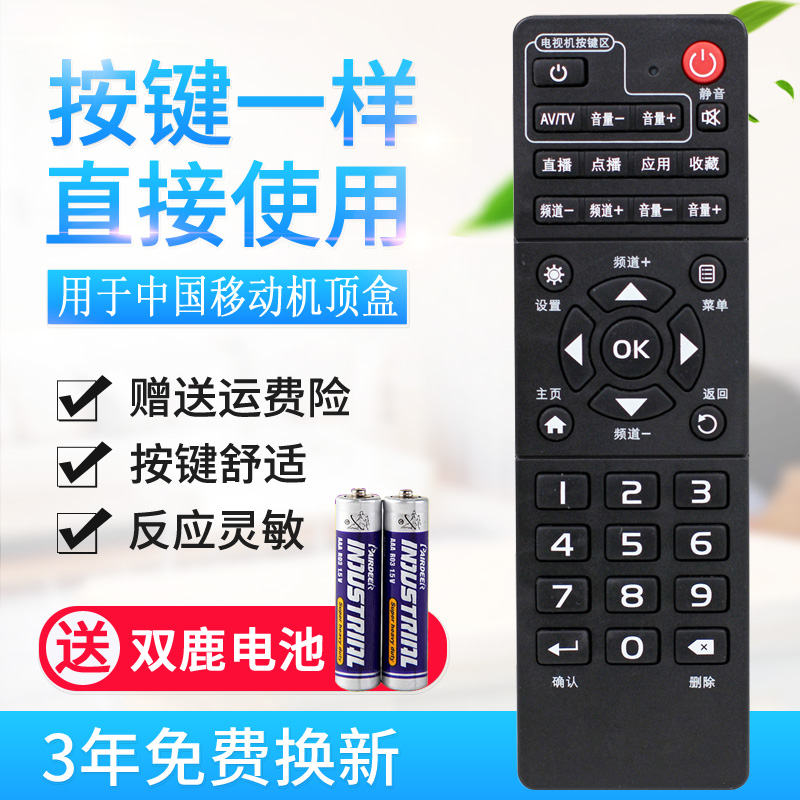 For China Mobile Easyview TV set-top box remote control universal IS-E5-NLW NGW LW GW NGH
