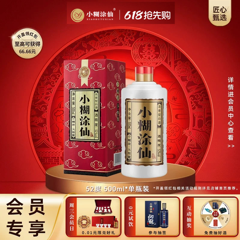 普仙】小糊涂仙52度500ml 纯粮食浓香型白酒婚宴礼盒装官方正品评价- 淘宝网